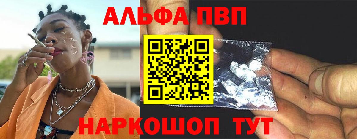 Alfa_PVP Соль  A-PVP  A-PVP СК КРИС  Вход с VPN  Ангарск  APVP VHQ 