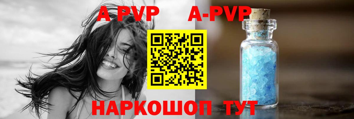 Альфа ПВП Соль Ангарск