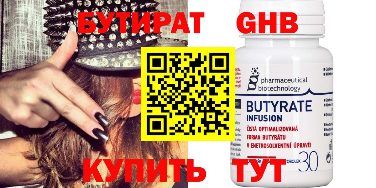 Бутират  Вход с VPN  Ангарск  БУТИРАТ BDO 33% 