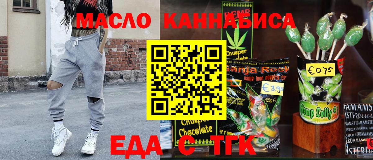 Еда ТГК марихуана  Вход с VPN  Ангарск 