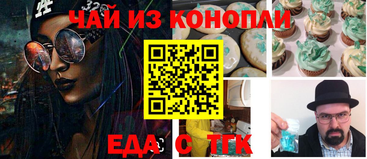 Еда ТГК марихуана Ангарск
