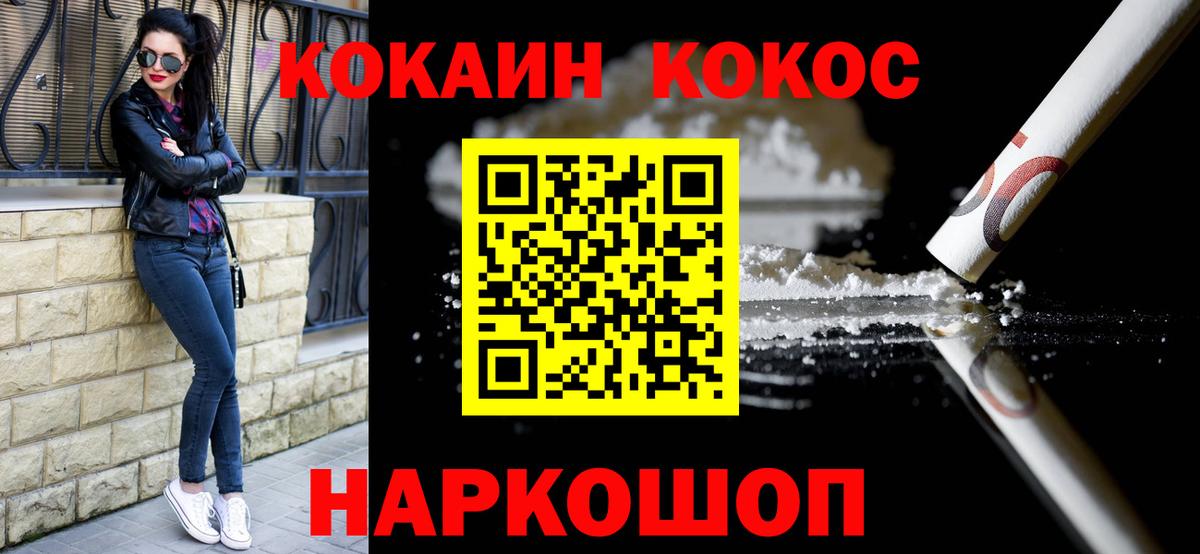 КОКАИН Колумбийский Ангарск