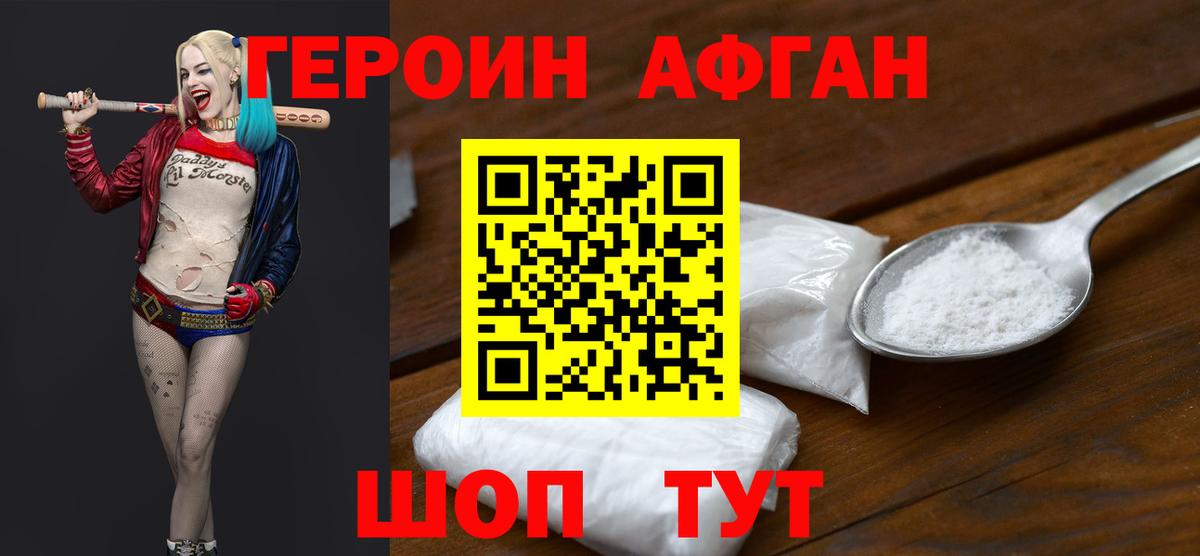Ангарск  ГЕРОИН афганец  Вход с VPN 
