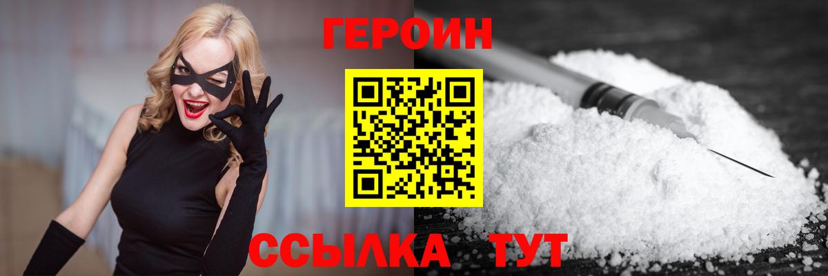 Героин герыч Ангарск