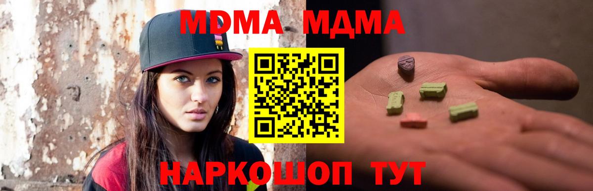 Ангарск  МДМА кристаллы  Вход с VPN  МДМА Molly 