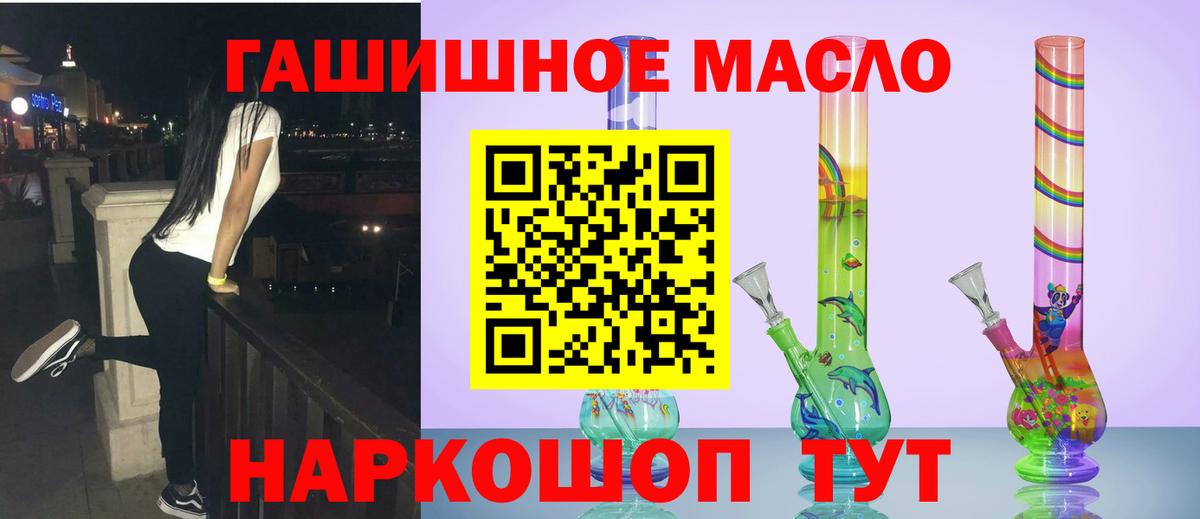 ТГК гашишное масло  ТГК жижа  Вход с VPN  Ангарск 